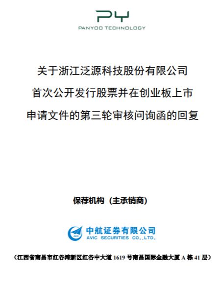 泛源科技IPO闖關背后的隱憂 三輪問詢聚焦高污染與產品壓降計劃