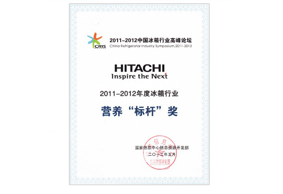 日立多門(mén)冰箱榮獲冰箱行業(yè)營(yíng)養(yǎng)“標(biāo)桿”獎(jiǎng)等三大殊榮